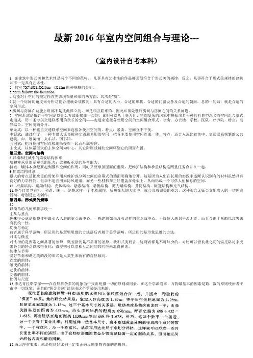 2016最新室内空间与组合《建筑空间组合论》详细笔记
