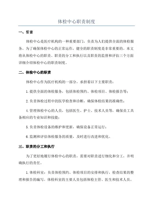 体检中心职责制度