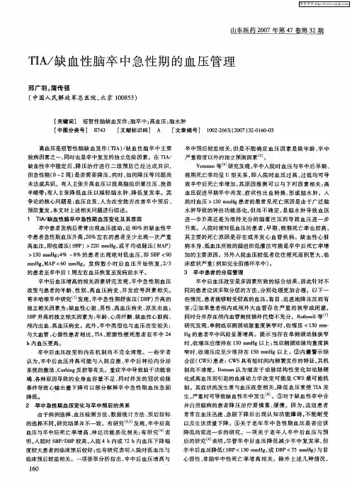 TIA／缺血性脑卒中急性期的血压管理