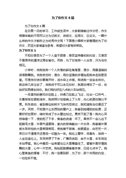 为了你作文6篇