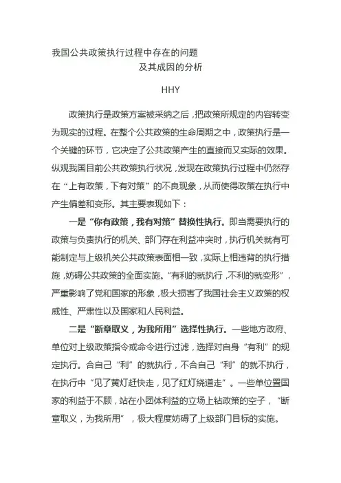 政策执行过程中存在的问题