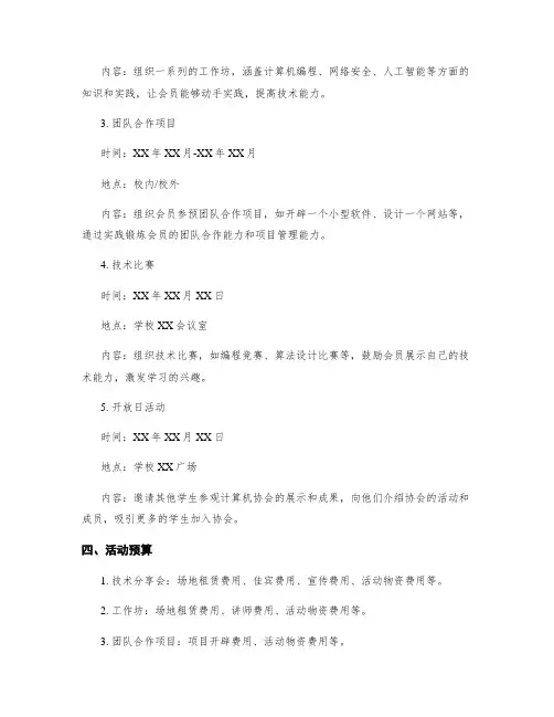 计算机协会活动策划
