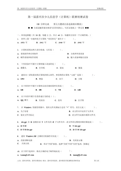 第一届嘉兴市少儿信息学(计算机)联赛初赛试卷