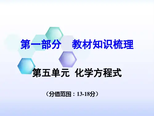 化学人教版九年级上册第五单元 化学方程式