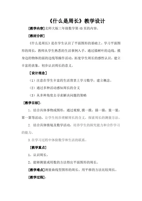 什么是周长(讲课)