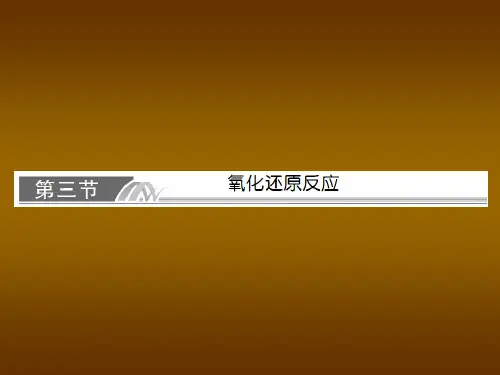2014高考化学选修一轮复习化学物质及其变化2-3课件