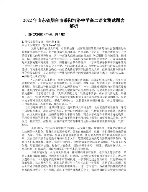 2022年山东省烟台市莱阳河洛中学高二语文测试题含解析