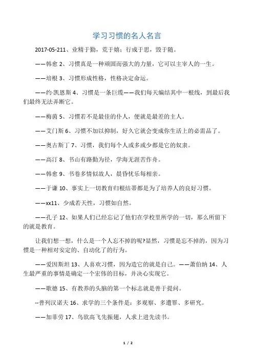 学习习惯的名人名言