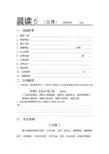 河北省武邑中学高中语文必修一晨读六反馈
