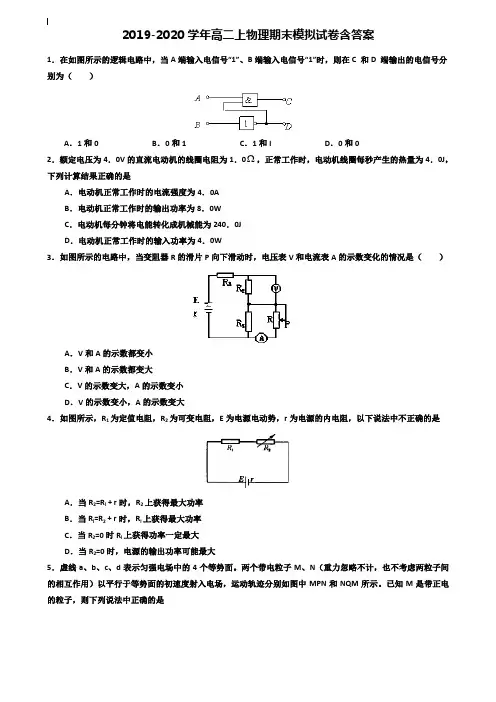 【40套试卷合集】河南省郑州市第一中学2019-2020学年物理高二上期末模拟试卷含答案