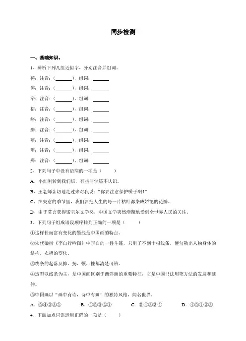 人教部编版七年级语文上册《金色花》同步检测(含答案)