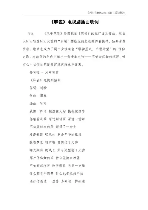 《麻雀》电视剧插曲歌词