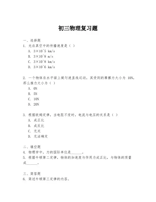 初三物理复习题