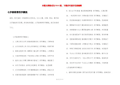 七字春联带四字横批