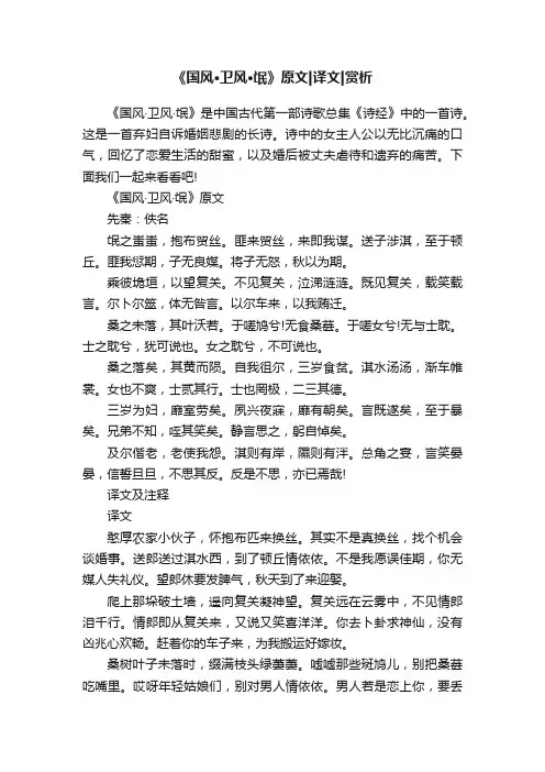 《国风·卫风·氓》原文译文赏析