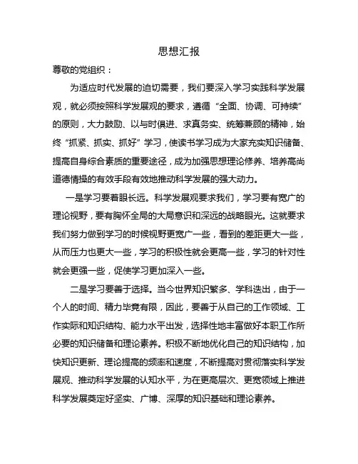 2012.6月思想汇报