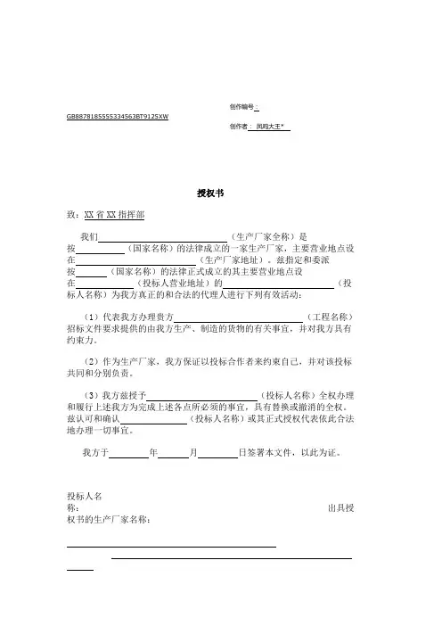 授权书模板大全