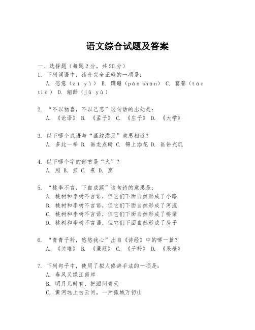 语文综合试题及答案