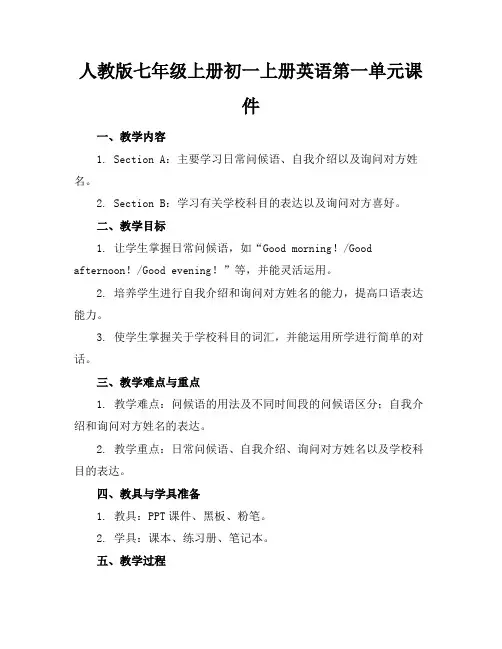 人教版七年级上册初一上册英语第一单元课件