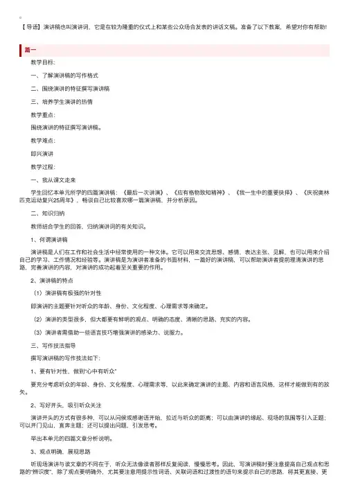 部编版初中八年级下册语文第四单元写作《撰写演讲稿》教案