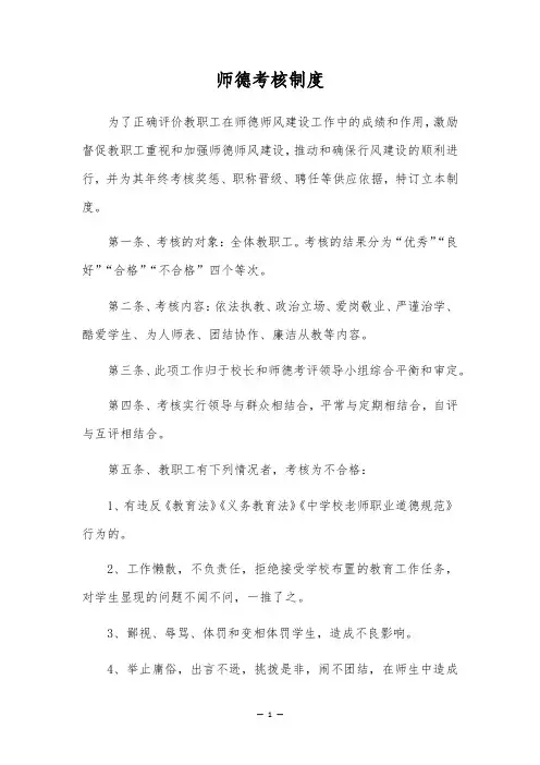 师德考核制度