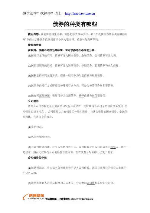 债券的种类有哪些