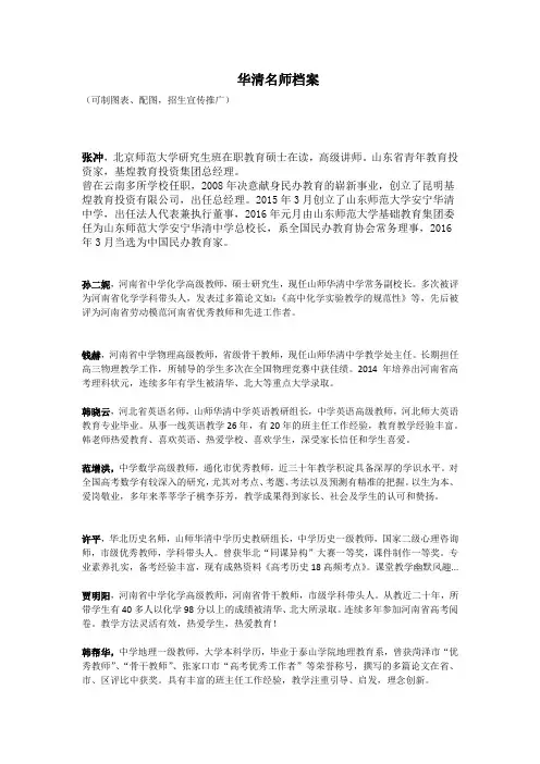 华清名师档案