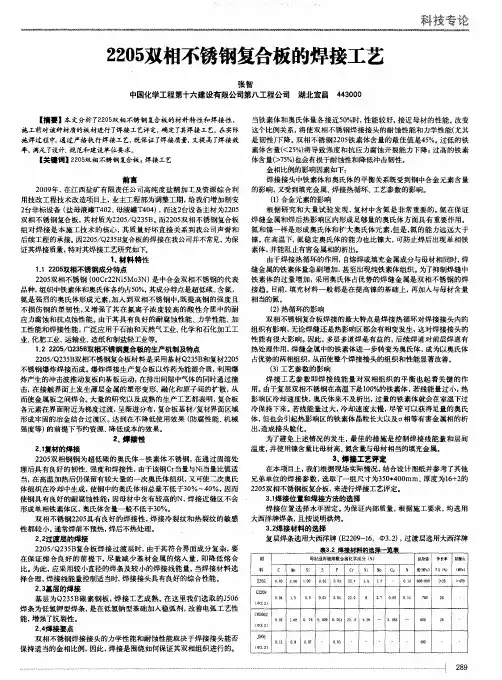 2205双相不锈钢复合板的焊接工艺