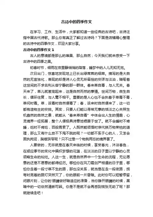 古诗中的四季作文