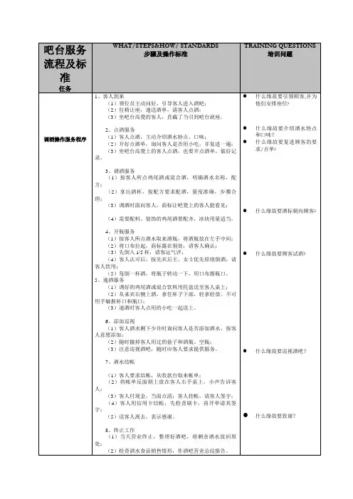 吧台服务流程及标准