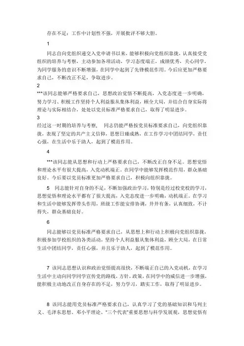 入党积极分子考察写实范文
