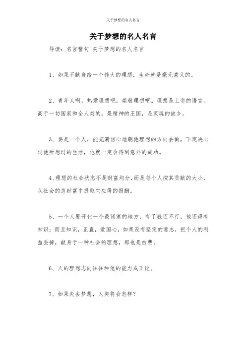关于梦想的名人名言