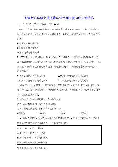 部编版八年级上册道德与法治期中复习综合测试卷(Word版,含答案)