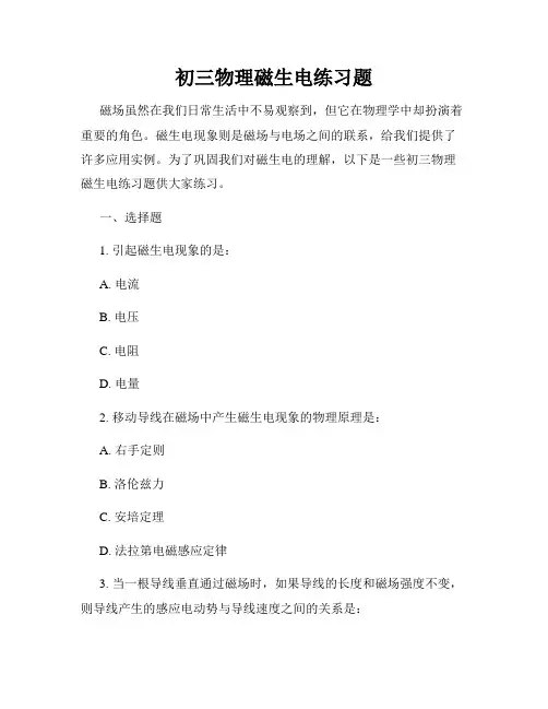 初三物理磁生电练习题