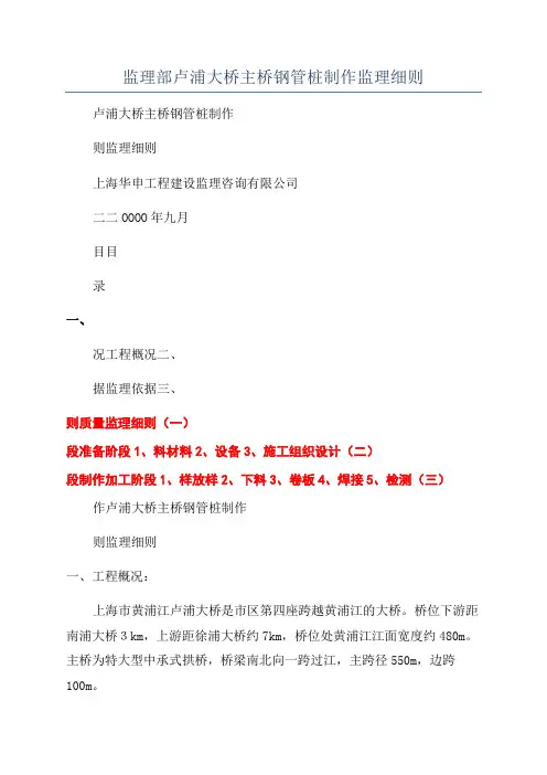 监理部卢浦大桥主桥钢管桩制作监理细则