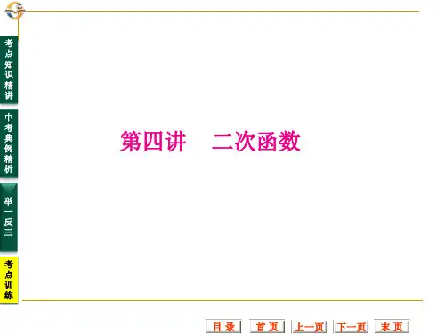 中考数学专题复习课件(第16讲_二次函数)