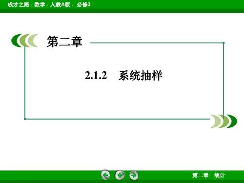 2.1.2系统抽样