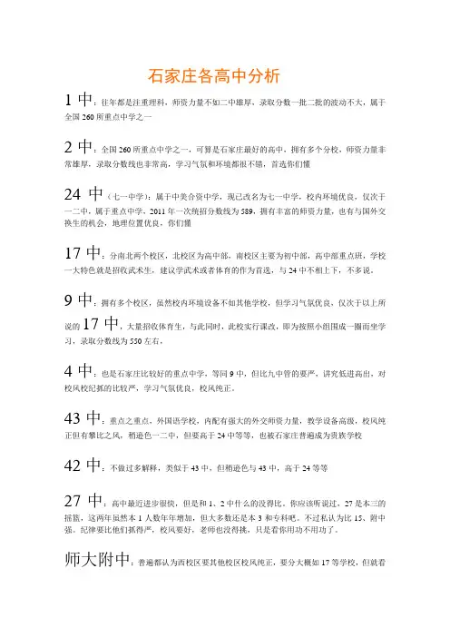 石家庄各高中分析
