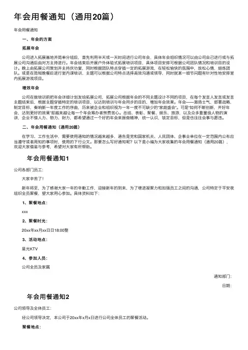年会用餐通知（通用20篇）