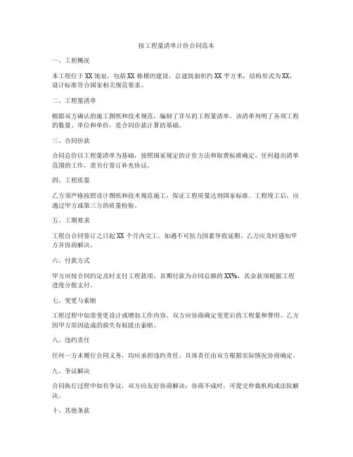 按工程量清单计价合同范本
