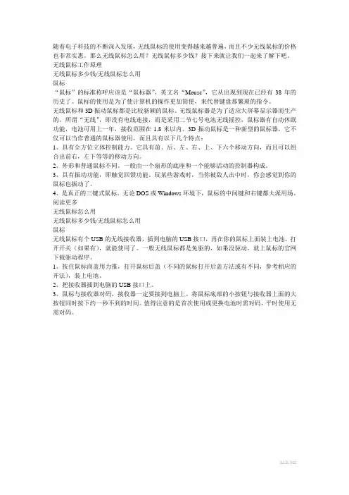 无线鼠标如何使用