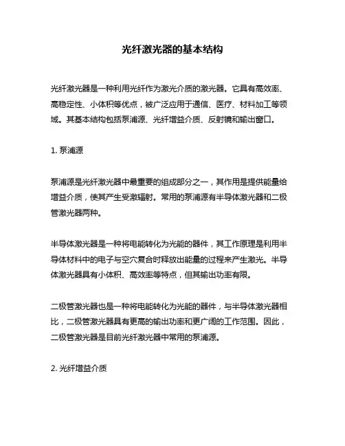 光纤激光器的基本结构