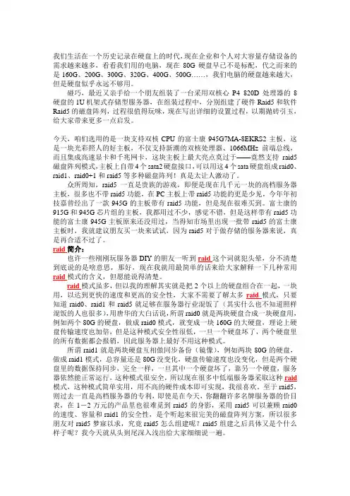 图文版raid5组建