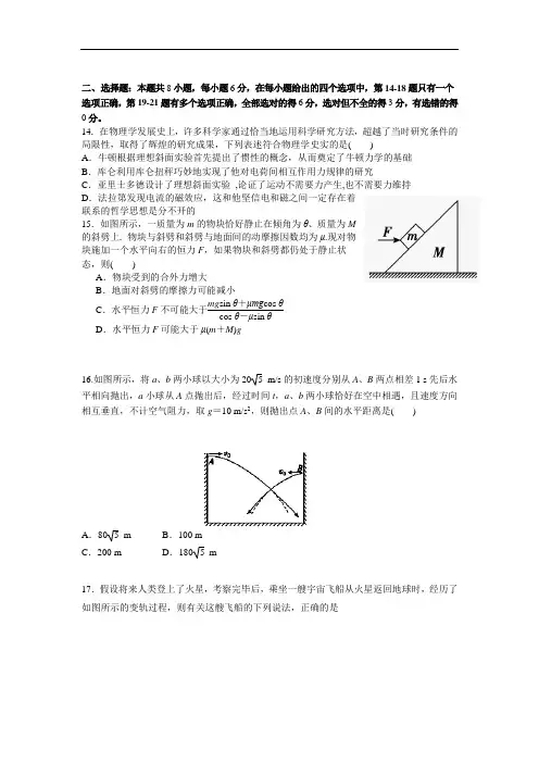 高三第二次联考理综物理试题 Word版含答案