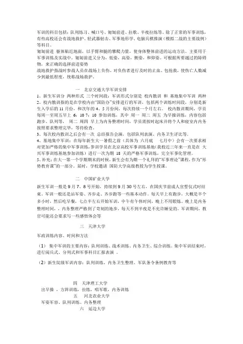 军训的科目包括