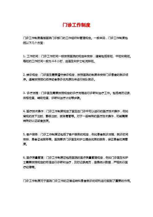 门诊工作制度