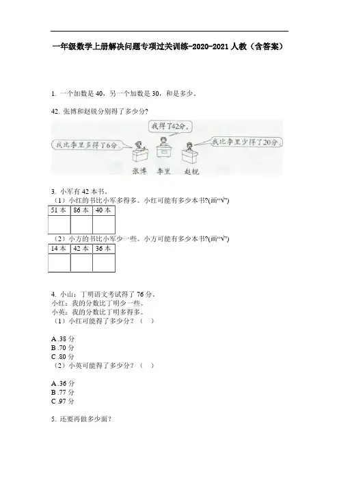 【必刷题】一年级数学上册解决问题专项过关训练-2020-2021人教(含答案)