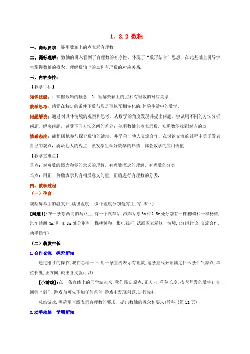 七年级数学上册 第一章 有理数 1.2 有理数 1.2.2 数轴教案 新人教版