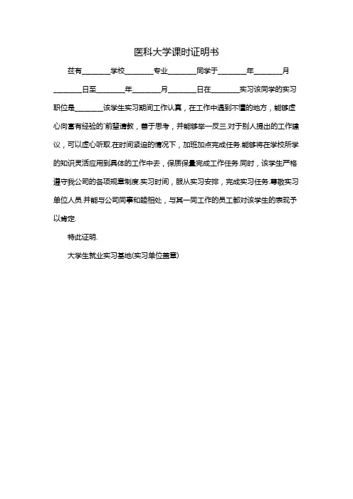 医科大学课时证明书
