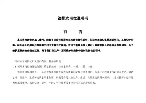 给排水岗位说明书(D1)